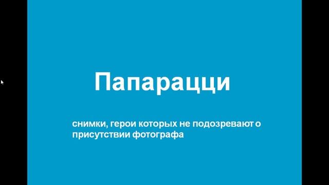 Глава 1 - Фотографические жанры смотреть онлайн