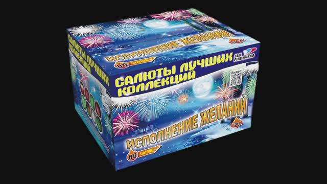 С062 ИСПОЛНЕНИЕ ЖЕЛАНИЙ (80 залпов, 1.25") смотреть онлайн