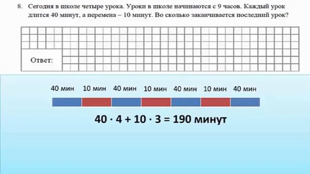 ВПР по математике 4 класс. Вариант 2. Задание 8 смотреть онлайн