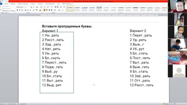 Русский в 5в 28.04 смотреть онлайн