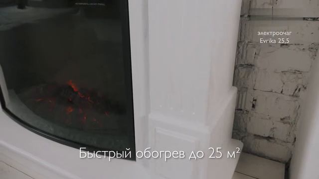 Электроочаг Evrika 25,5