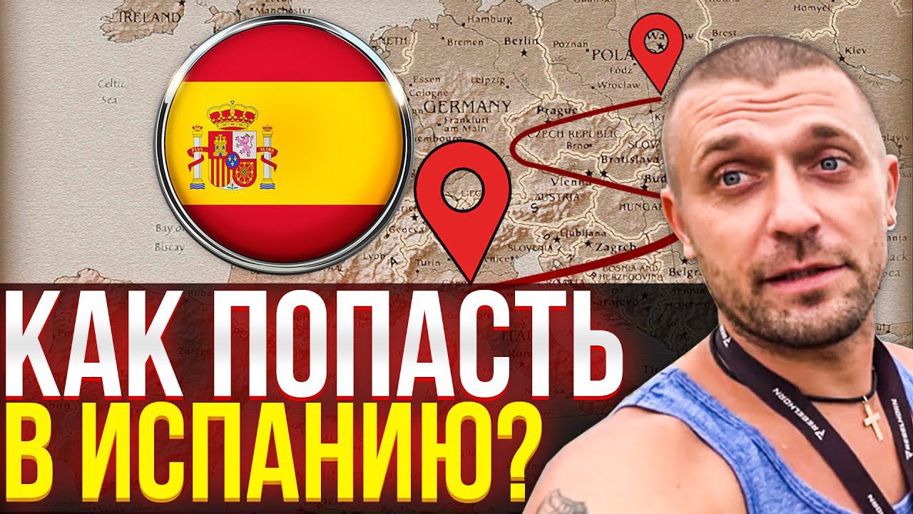 Как попасть в Испанию В ПАНДЕМИЮ Лечу в Аликанте!  Путешествие по ЕВРОПЕ