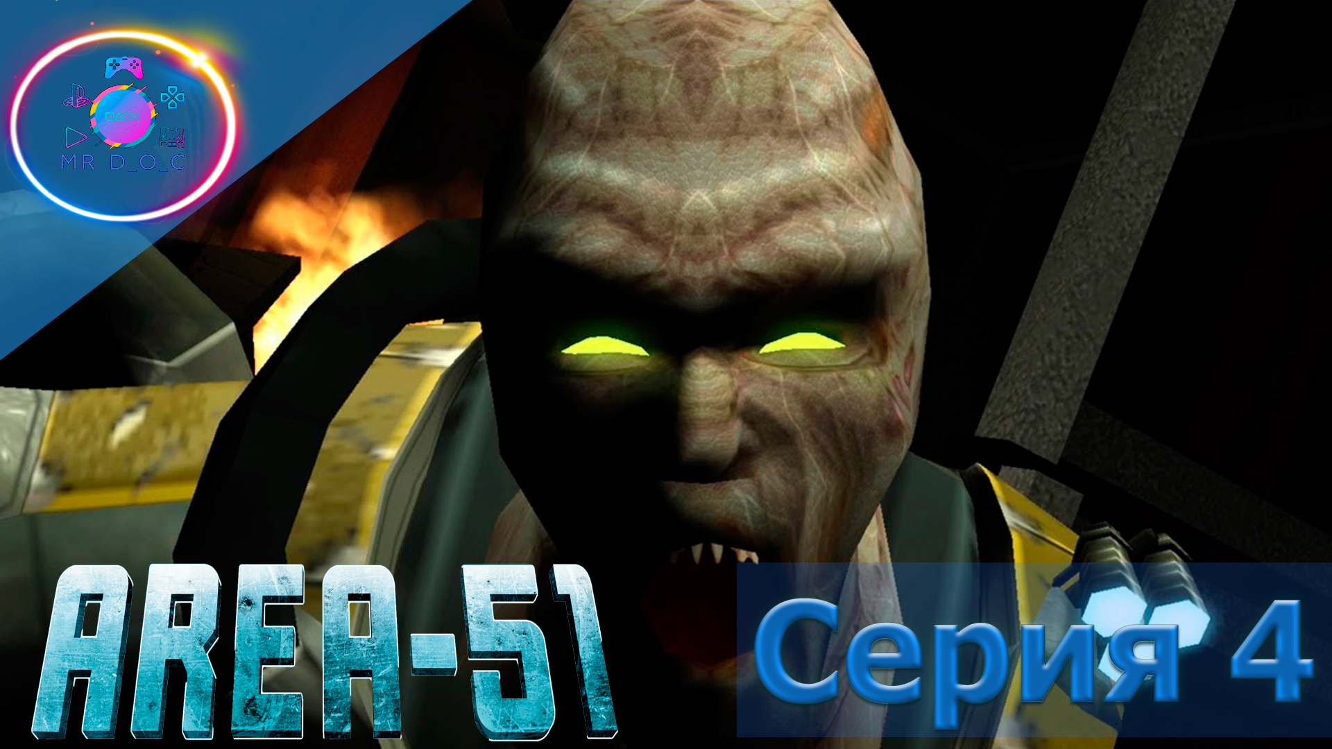 ЗАРЫТЫЕ СЕКРЕТЫ ► AREA 51 #4                                     #mrd_o_c #area51channel