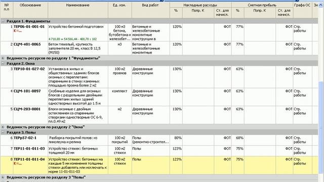 ПК "Гранд-смета". Коэффициенты к НР и СП: введение в тему смотреть онлайн