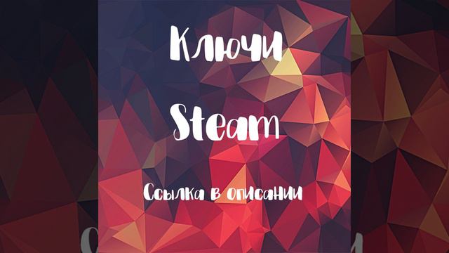 Ключи steam бесплатно смотреть онлайн