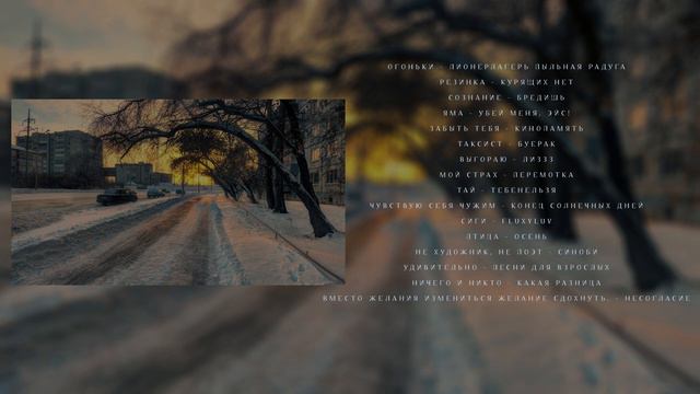 Russian Post-Punk Playlist | страшно быть самим собой смотреть онлайн