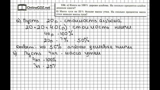 Задание № 134 - Математика 6 класс (Виленкин, Жохов) смотреть онлайн
