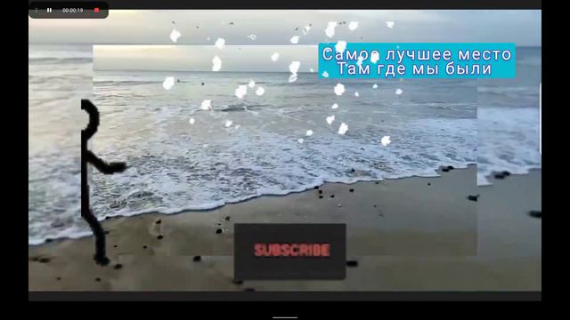 самое лучшее место для отдыха 💝💖🥰💕💗❤️💓 смотреть онлайн