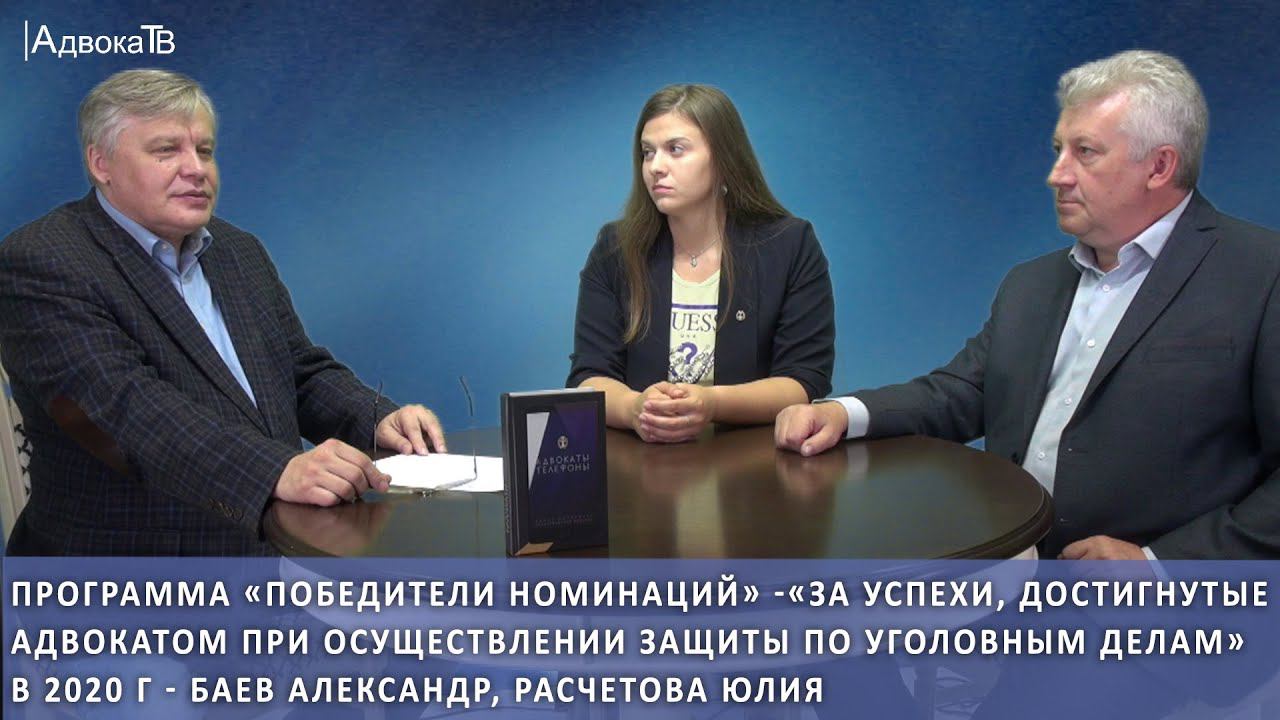 Программа: «Победители номинаций» в 2020 году - Баев Александр, Расчетова Юлия смотреть онлайн