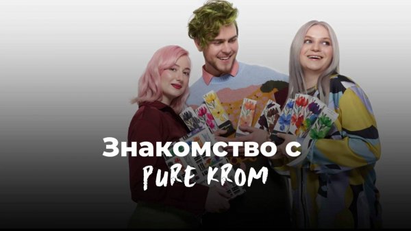 Знакомство с Pure Krom. прямой эфир
