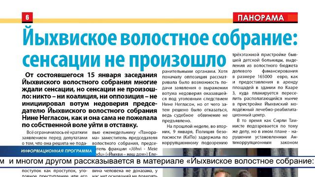 Вышел в свет очередной номер еженедельника «Панорама» 19.01 - 25.01.18 смотреть онлайн