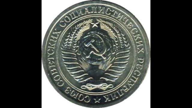 1 рубль 1967 года смотреть онлайн