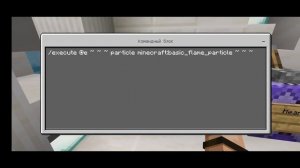Команда /particle в Майнкрафт пе//Бедрок  1.19.11