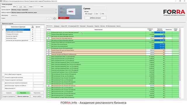 Общий обзор калькуляции в FORRA.price смотреть онлайн