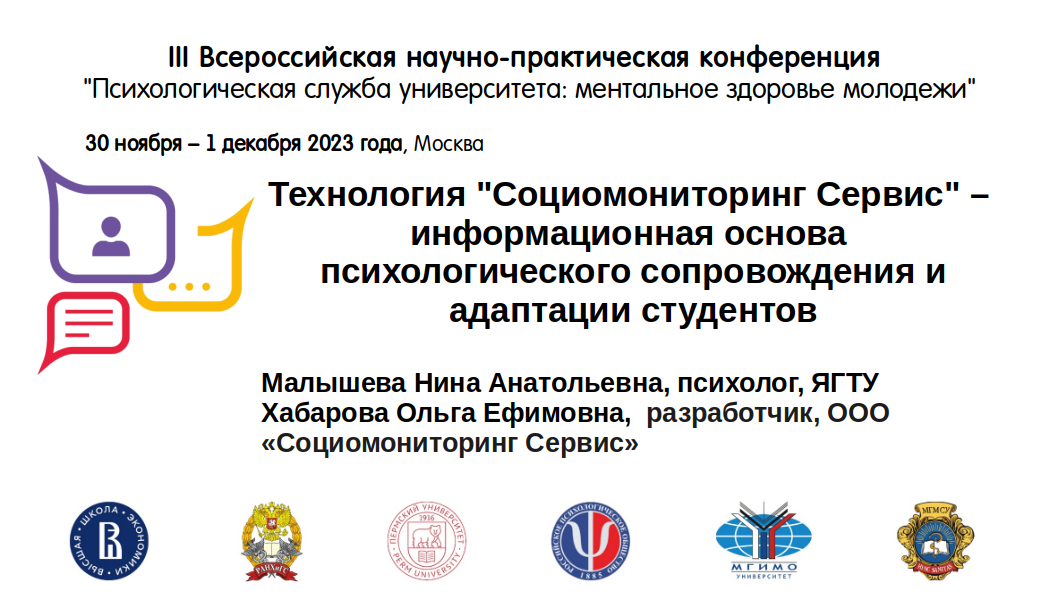 Социомониторинг Сервис – информационная основа психологического сопровождения и адаптации студентов смотреть онлайн