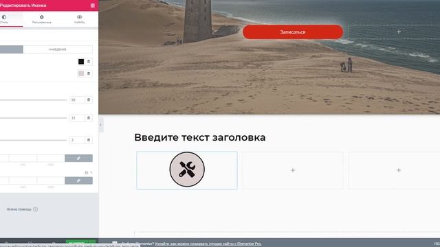 Урок 4. Как создать иконку и буллет в Elementor смотреть онлайн