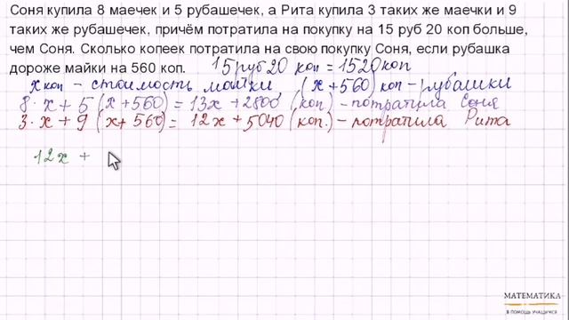 Решение задач с помощью линейного уравнения с одной переменной. Задача про покупки смотреть онлайн