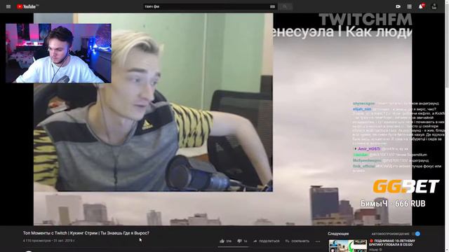 INSIDE смотрит TWITCHFM | Топ Моменты с Twitch | Кукинг Стрим | Ты Знаешь Где я Вырос? смотреть онлайн