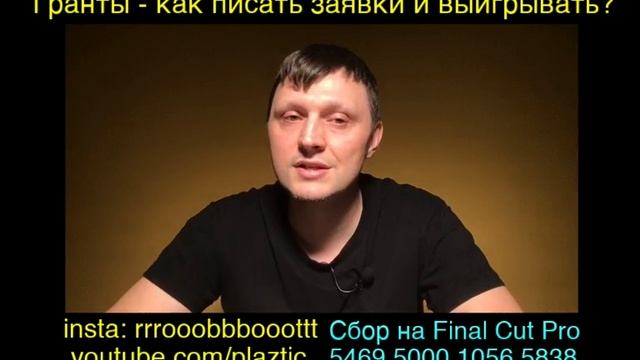 [ПОЛЕЗНОСТИ] Гранты и конкурсы: как писать заявки и выигрывать? Опыт фонда "Президентских грантов" смотреть онлайн