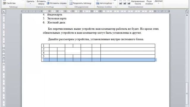 Word для Начинающих Часть 5