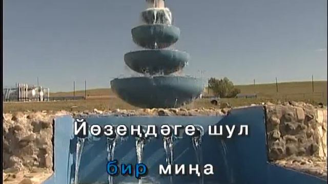 Татарское Караоке-Сипкелләр татарская песня смотреть онлайн