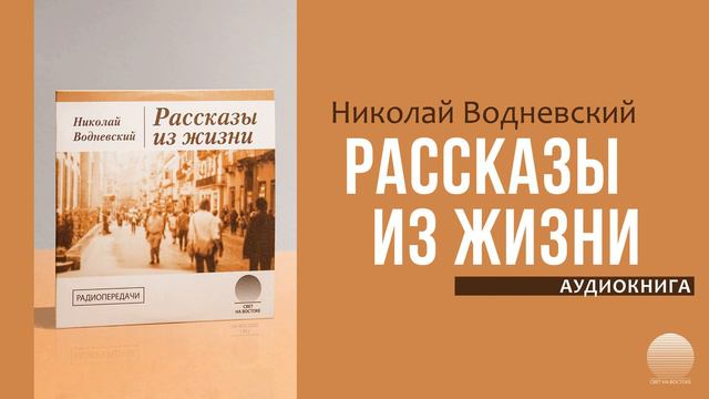Рассказы из жизни. Часть 13 смотреть онлайн