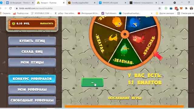 Birds World как из 30 000 руб сделать 60 000 руб. за 10 минут! смотреть онлайн