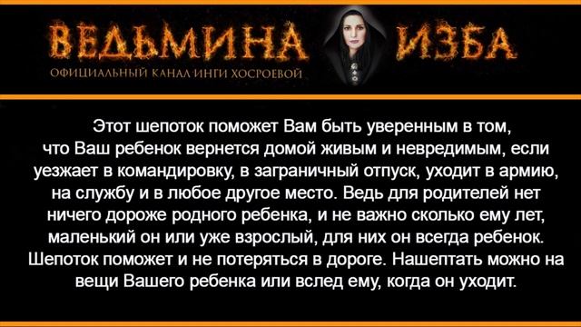 ШЕПОТОК ВЕРНИСЬ ЖИВЫМ... ДЛЯ ВСЕХ... РИТУАЛЫ ИНГИ ХОСРОЕВОЙ... смотреть онлайн