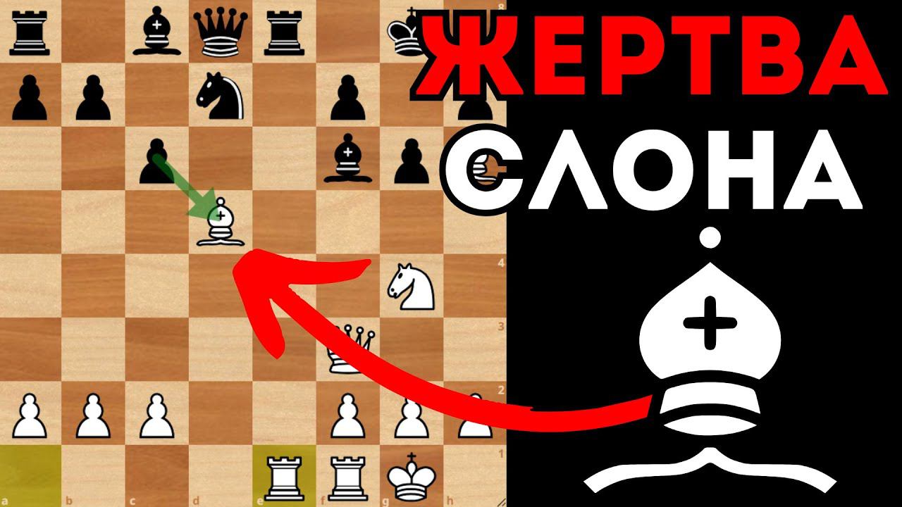 Разгром защиты Филидора за 21 ход с жертвой Слона и Ферзя смотреть онлайн