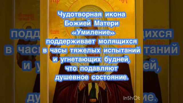 ИКОНА БОЖИЕЙ МАТЕРИ «УМИЛЕНИЕ». История иконы, значение, в чем помогает, молитва Деве Марии. смотреть онлайн