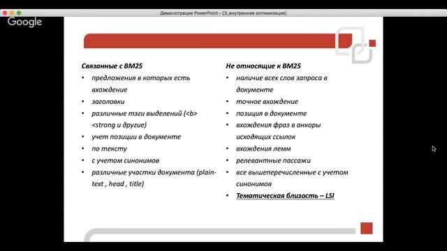 Вебинар по SEO: Внутренняя оптимизация, которая понравится поисковым системам смотреть онлайн