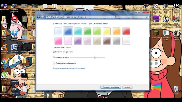 [tutorial] #1часть как поменять цвет окон смотреть онлайн