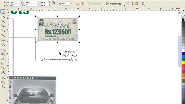 Learn CorelDRAW GRAPHICS SUITE X4 & 9 in URDU - IACA Project No.6 смотреть онлайн