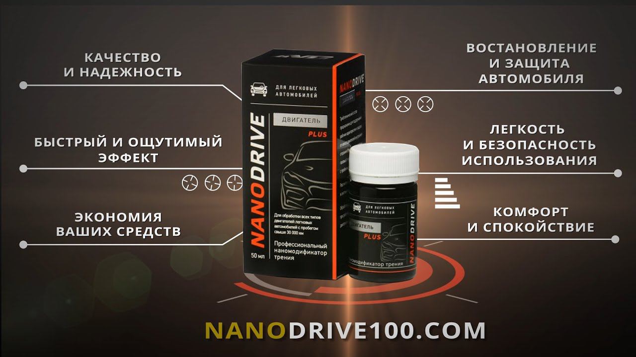 Презентация NanoDrive смотреть онлайн
