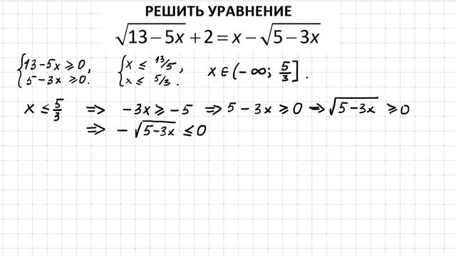 Иррациональное уравнение. Как решить? Возведением в квадрат или анализам области допустимых значени смотреть онлайн