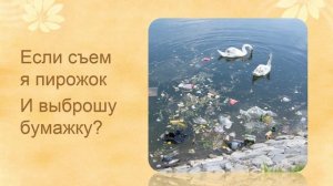 Видео-урок Тема День земли