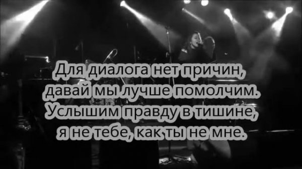 EYA - Вспоминай (Текст)