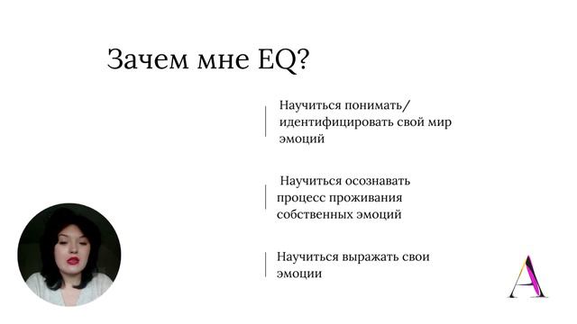 ✅EQ навык ХХI века ❤/ встреча 1 #эмоции #осознанность #психология
