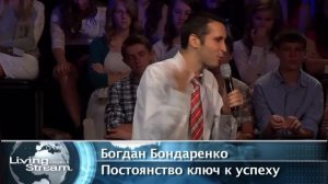 Постоянство - ключ к успеху - Богдан Бондаренко │Проповеди христианские