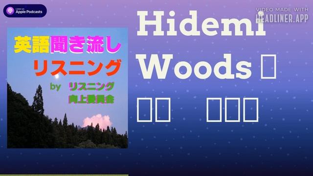 Hidemi Woods の青春　初眼鏡 смотреть онлайн