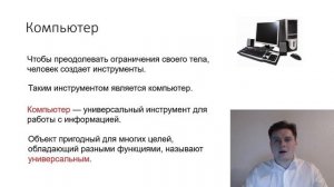 Урок №2. Курс информатики 5 класс. Компьютер.