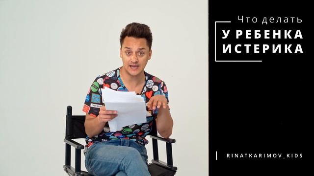 ИСТЕРИКА У РЕБЕНКА. ЧТО ДЕЛАТЬ? | НЕПОСЛУШНЫЙ РЕБЕНОК | КАК УСПОКОИТЬ РЕБЕНКА? смотреть онлайн