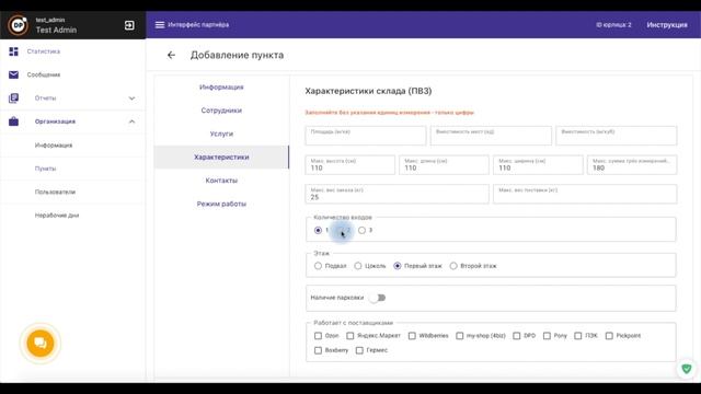 DP.express: Управление ПВЗ в ЛК администратора смотреть онлайн