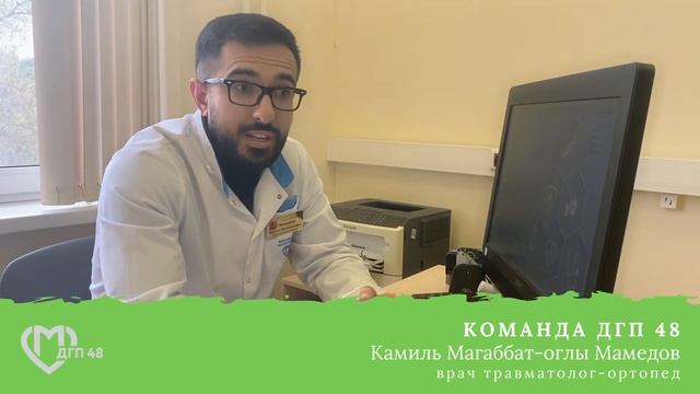 Команда ДГП 48: Камиль Магаббат-оглы Мамедов, врач травматолог-ортопед смотреть онлайн