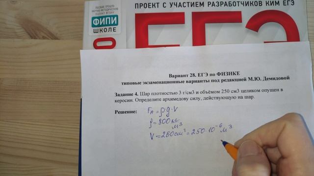 4 ЗАДАНИЕ. 28 ВАРИАНТ. ФИЗИКА. ЕГЭ ПО ФИЗИКЕ 2020. 30 ВАРИАНТОВ. РЕШЕНИЕ И РАЗБОР. ДЕМИДОВА. ФИПИ. смотреть онлайн