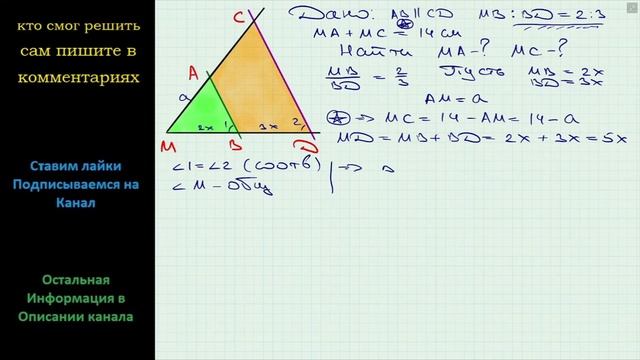 Геометрия Две параллельные прямые пересекают одну из сторон угла с вершиной M в точках A и C смотреть онлайн