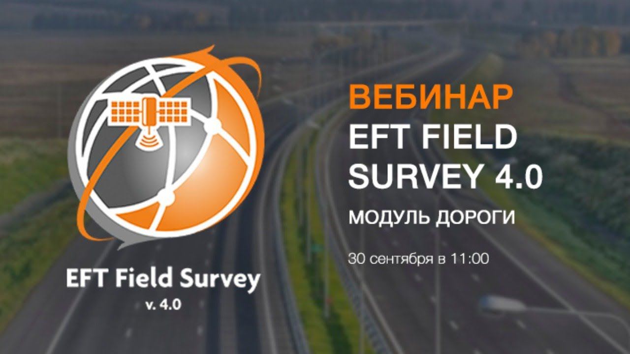 EFT FS 4.0. МОДУЛЬ ДОРОГИ смотреть онлайн