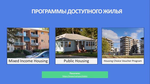 Аренда жилья в США