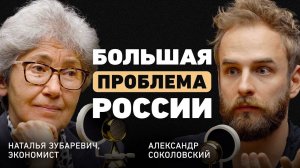 Что должно измениться в стране? Наталья Зубаревич про минусы огромных территорий, регионы и власть