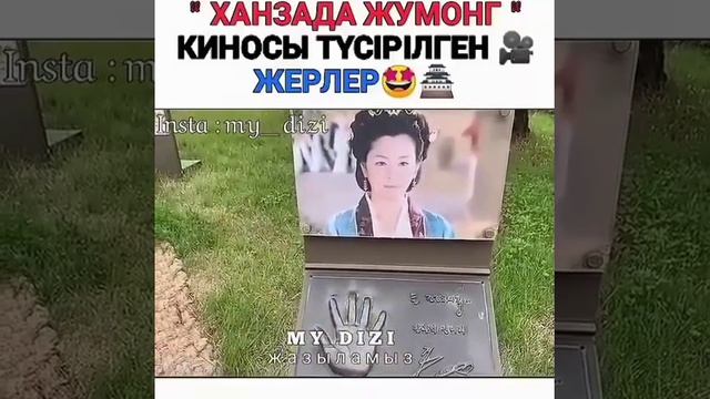Ханзада Жумонг Киносы Түсірілген жер. Корея сарайы. Сон Иль Гук. смотреть онлайн